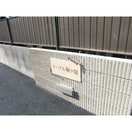  名鉄名古屋本線/本笠寺駅 徒歩7分 1階 築9年