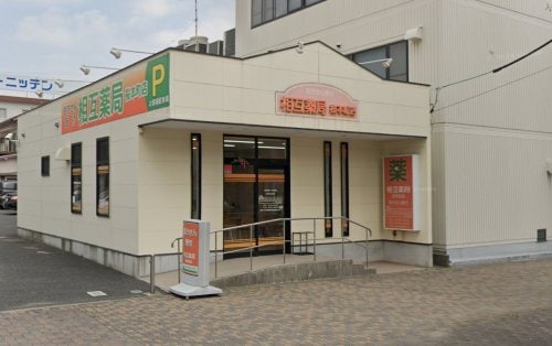 相互薬局 桜本町店(ドラッグストア)まで541m 名鉄名古屋本線/本笠寺駅 徒歩7分 1階 築9年