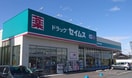 ドラッグセイムス 東海加木屋店(ドラッグストア)まで554m コーポ栗見坂