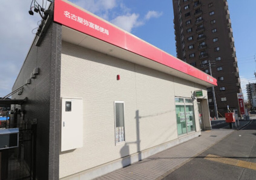名古屋弥富郵便局 961m コーポラス新瑞