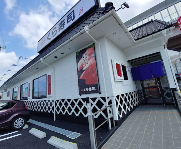 無添 くら寿司 名古屋有松店(その他飲食（ファミレスなど）)まで553m グリーンヒルズ・ハイツ桶狭間
