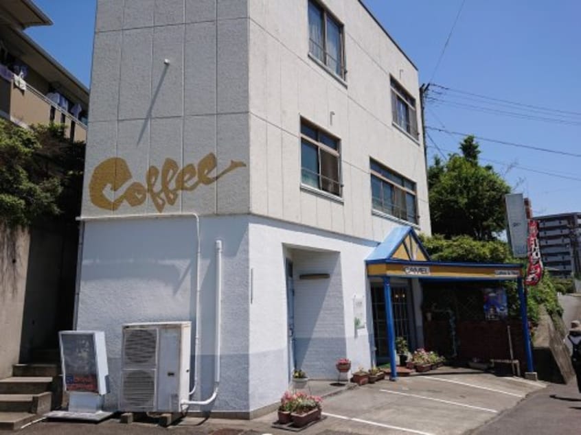 きゃめる(カフェ)まで662m ワレア　ハレ　高根