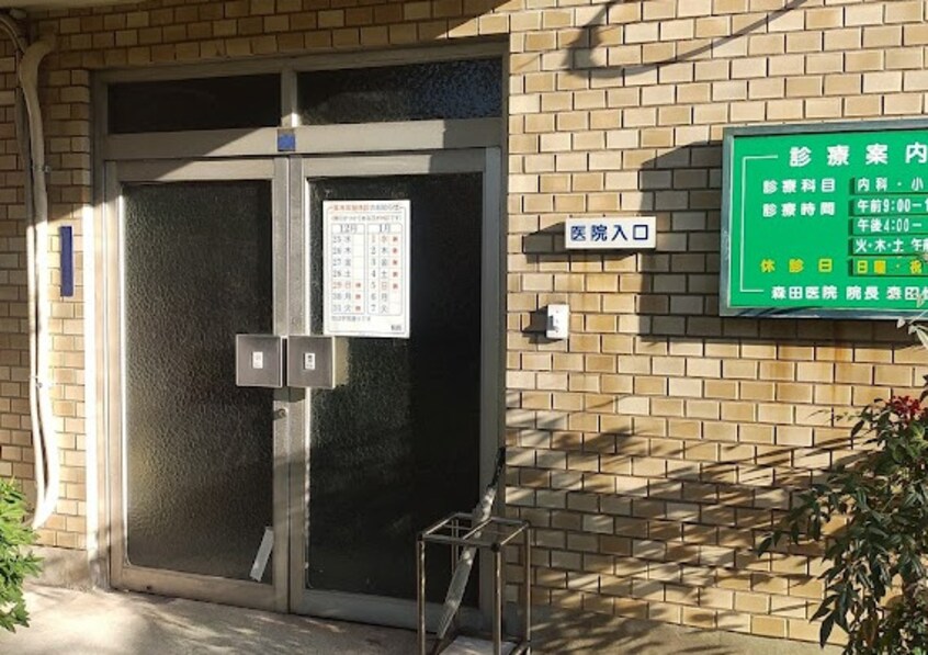 森田医院(病院)まで434m フィオレット　A