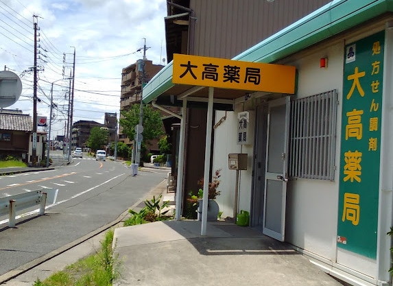 大高薬局(ドラッグストア)まで759m 東海道本線/大高駅 徒歩7分 2階 築35年