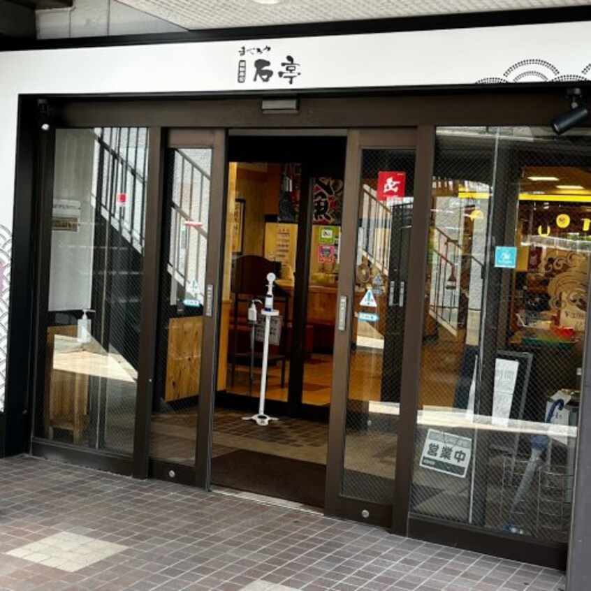 まぐろや石亭 緑店(その他飲食（ファミレスなど）)まで554m 名古屋市営地下鉄桜通線/徳重駅 徒歩23分 1階 築18年