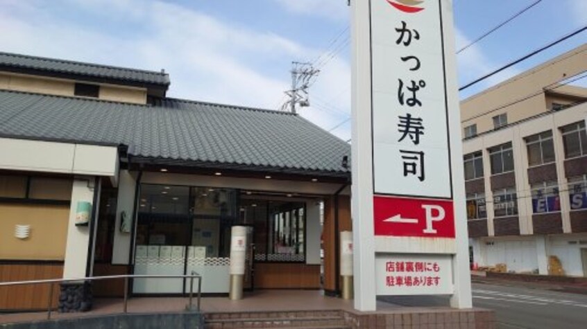 かっぱ寿司 半田店(その他飲食（ファミレスなど）)まで1281m 武豊線/乙川駅 徒歩15分 1階 築18年