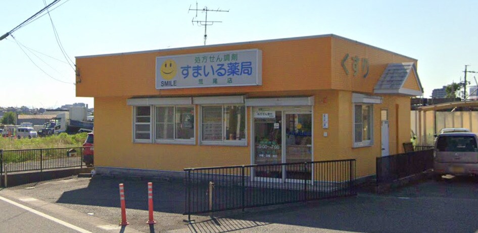すまいる薬局荒尾店(ドラッグストア)まで493m ビレッジハウス向山5号棟