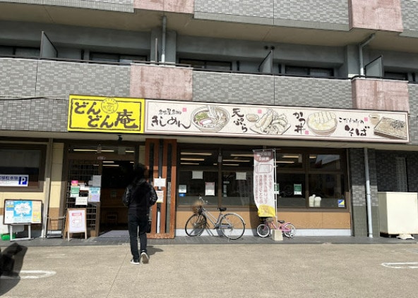 どんどん庵浅間町店(その他飲食（ファミレスなど）)まで527m プロパティー城西