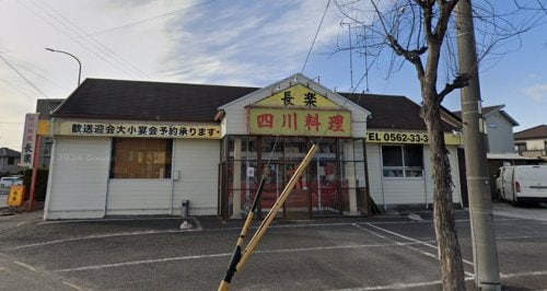 長楽東海店(その他飲食（ファミレスなど）)まで205m ルピナス