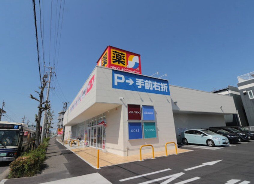 サンドラッグ 入場店(ドラッグストア)まで649m カーサ　ドルチェ