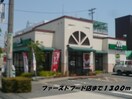 モスバーガーまで1300m グラン　ソレイユ　Ⅰ