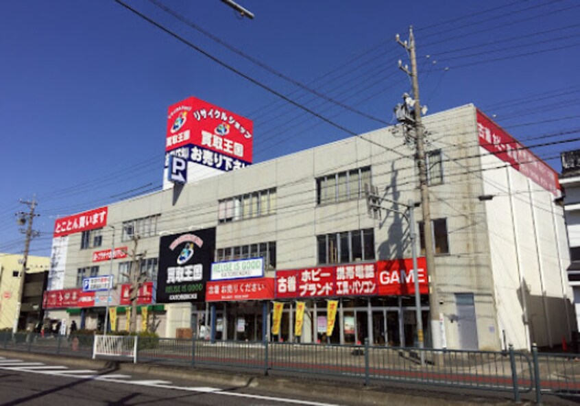買取王国 港店(ディスカウントショップ)まで990m サニーコート港北