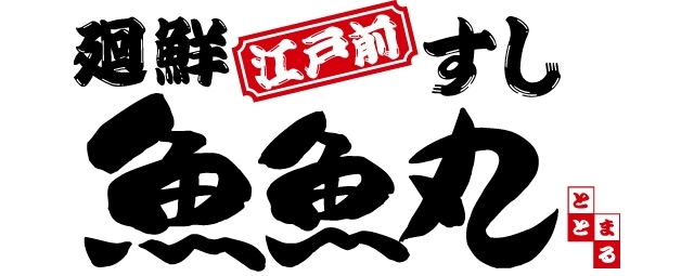 魚魚丸 緑区神の倉店(その他飲食（ファミレスなど）)まで943m 名鉄豊田線/赤池駅 徒歩28分 2階 築26年