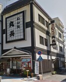 丸長(その他飲食（ファミレスなど）)まで231m Ecrasole安城