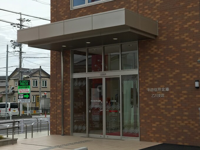 半田信用金庫乙川支店(銀行)まで754m アリエッタ　半田　Ｂ