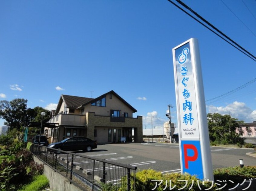 さぐち内科(病院)まで1600m ルーエンハイム大森
