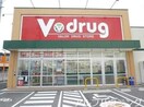 V・drug可児川合店(ドラッグストア)まで397m グランシャリオM