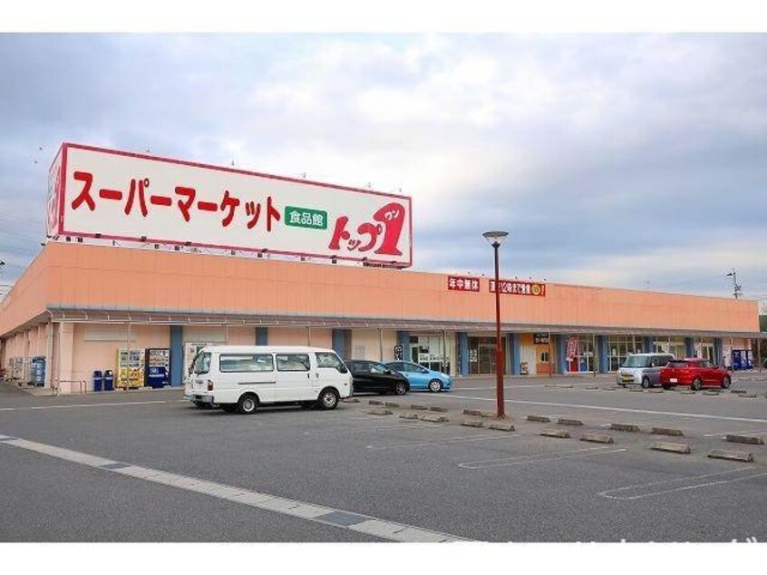 トップワン可児店(スーパー)まで744m West Clio