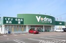 Ｖドラッグ(ドラッグストア)まで300m プロムナード　Ａ