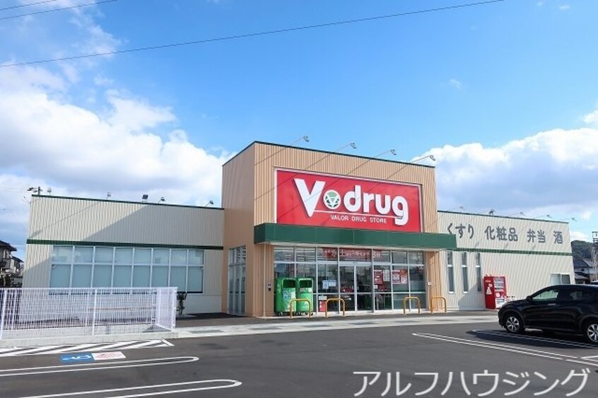 Vdrug(ドラッグストア)まで800m クレール