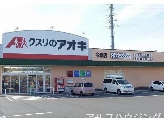 クスリのアオキ今渡店(ドラッグストア)まで379m 鳴子コーポ