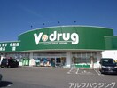 Vdrug(ドラッグストア)まで200m サンシャインＴＹ