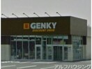ゲンキー美濃太田店(ドラッグストア)まで1136m ひつじやハイツB棟