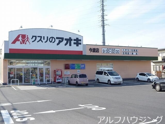 クスリのアオキ(ドラッグストア)まで1100m ヴィルゴ　Ｂ