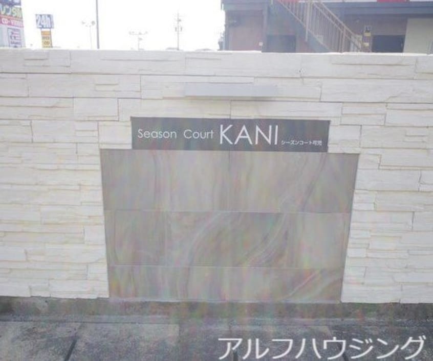  シーズンコート可児