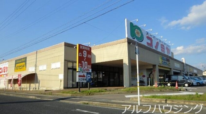 コノミヤ可児店(スーパー)まで754m ミマス（ＭＩＭＡＳＵ）