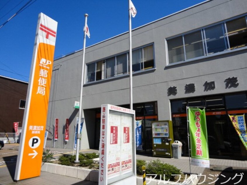美濃加茂郵便局(郵便局)まで1156m サンパレス