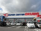 スーパーセンターオークワ坂祝店(スーパー)まで883m ラヴェールエスポアⅠ