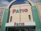 パティオ可児ショッピングプラザ(ショッピングセンター/アウトレットモール)まで1047m ハートフル可児