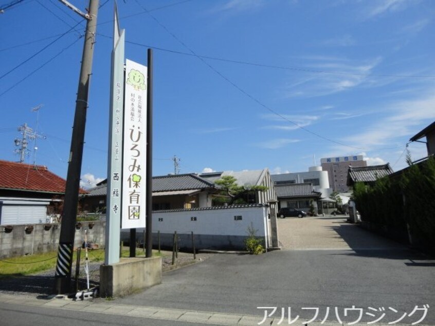 認定こども園ひろみ保育園すくすく(幼稚園/保育園)まで796m オアシス　ヒロミ（Ｏａｓｉｓ　Ｈｉｒｏｍｉ）