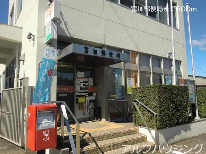 富加町役場(役所)まで900m シャン　プリュネル