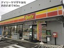 デイリーヤマザキ坂祝酒倉店(コンビニ)まで40m メゾン　アルカンシェルＡ