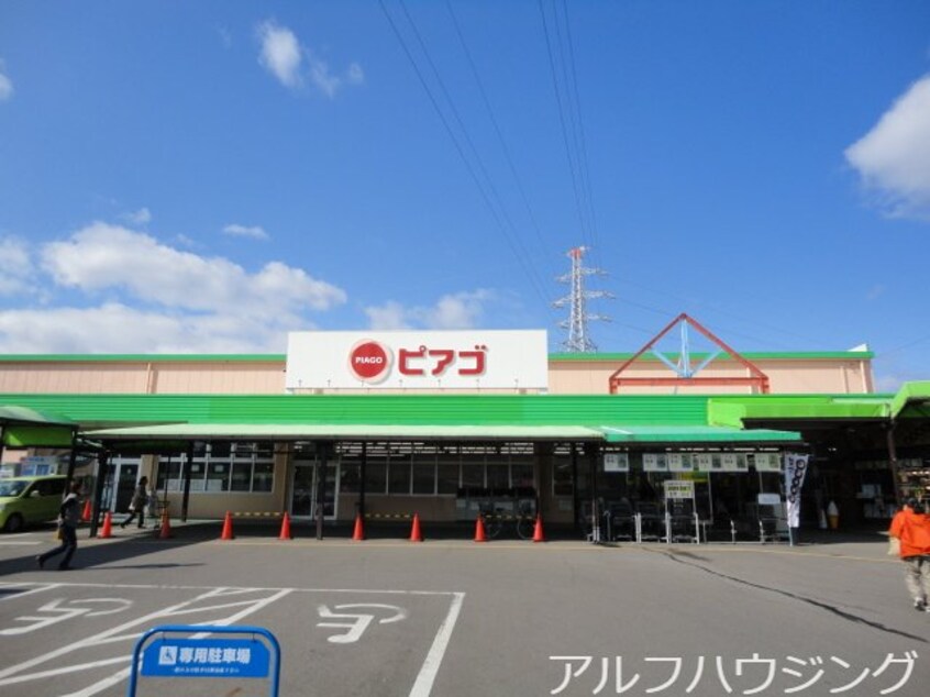 ピアゴ川辺店(スーパー)まで788m メゾン・ド・グランドールⅡ