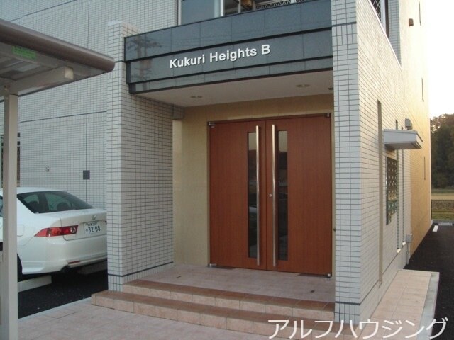  久々利ハイツB棟