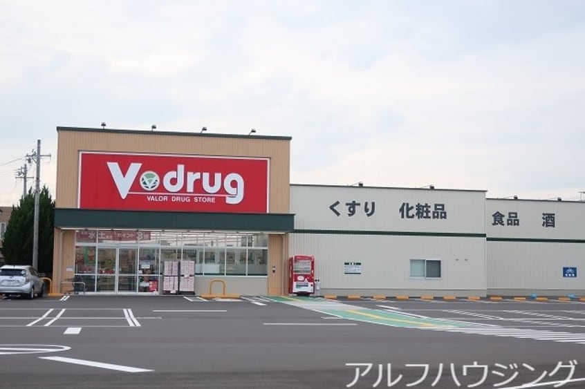 Vdrug(ドラッグストア)まで200m キャトルセゾン
