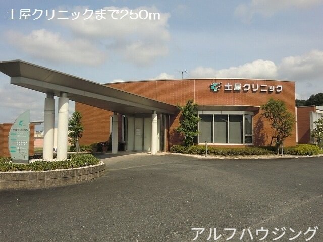 土屋クリニック(病院)まで250m ラ・メール　アンジュＢ