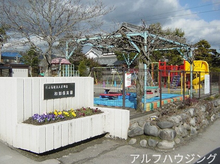 和知保育園(幼稚園/保育園)まで1345m ウィステリアｗｉｎｄ
