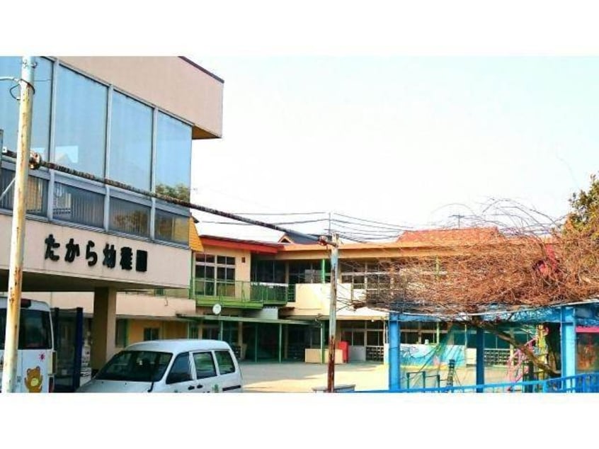 たから幼稚園(幼稚園/保育園)まで543m ハートフルマンション シエル