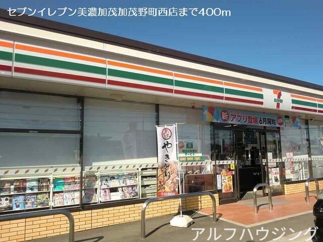 セブンイレブン加茂野町西店(コンビニ)まで400m ベル　アンジュ