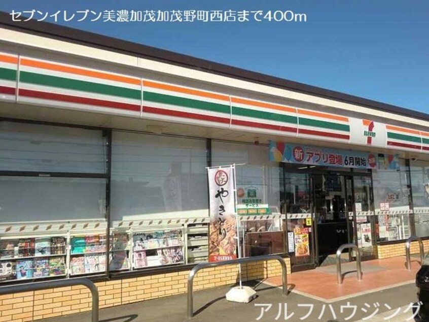 セブンイレブン加茂野町西店(コンビニ)まで400m ベル　アンジュ