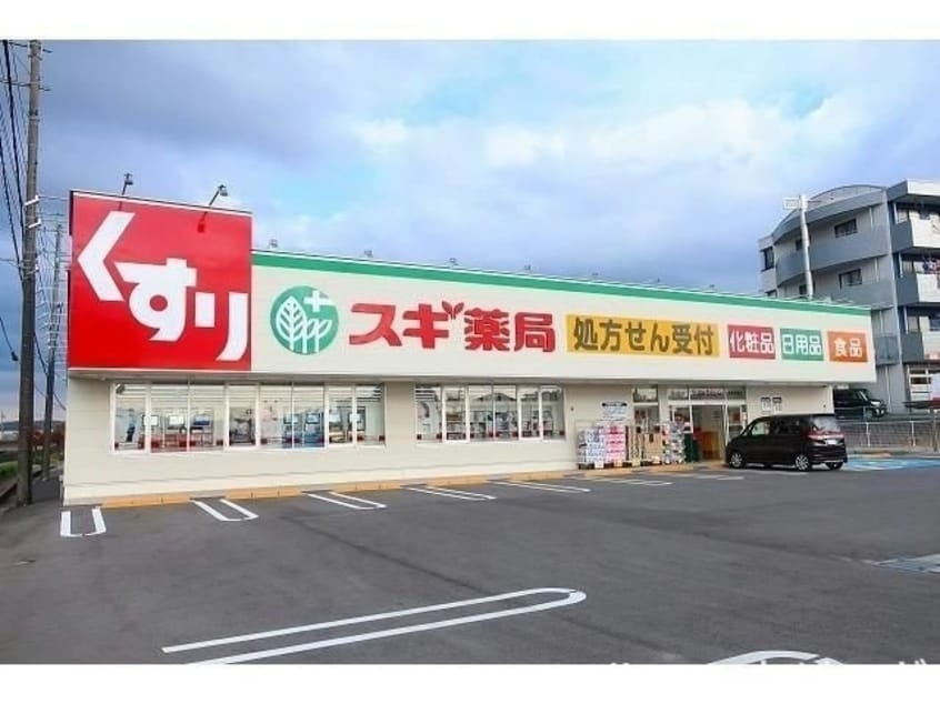 スギ薬局可児今渡店(ドラッグストア)まで1182m レトワール