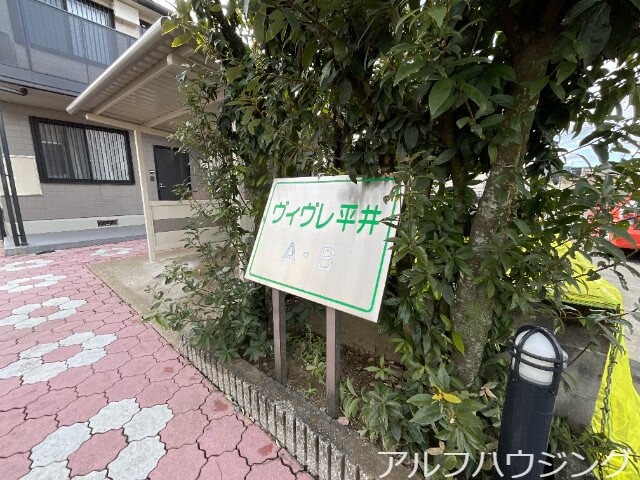  ヴィヴレ平井 Ｂ