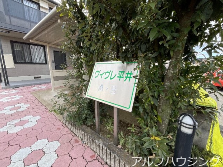  ヴィヴレ平井 Ｂ