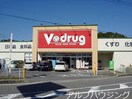 Vドラッグ(ドラッグストア)まで500m センプリーチェ　Β