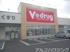 V・drug前畑店(ドラッグストア)まで713m サンハイツ太平