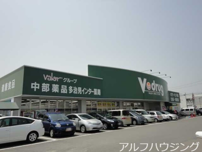 V・drug多治見インター薬局(ドラッグストア)まで686m ハイムブトウジゅ